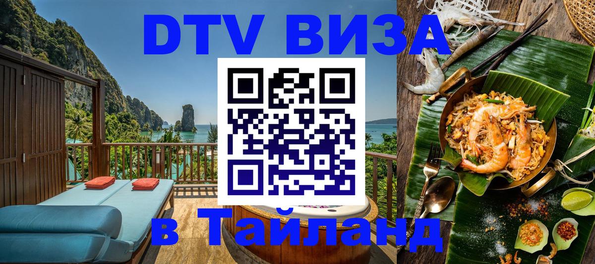 Цены на DTV визу в Таиланд — пакеты услуг, достаточно даже паспорта - 